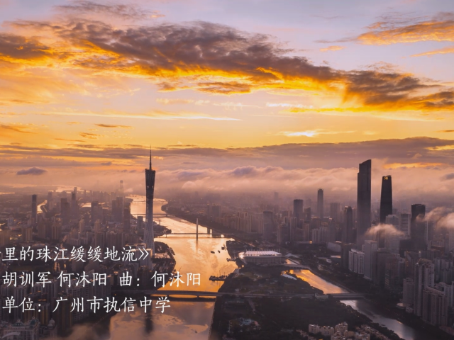 岭南童谣十周年经典作品展演 | 《梦里的珠江缓缓地流》