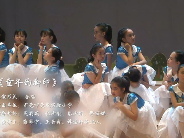 岭南童谣十周年经典作品展演 | 《童年的脚印》