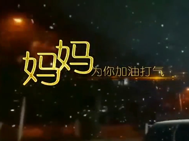 岭南童谣十周年经典作品展演 | 《妈妈 为你加油打气》