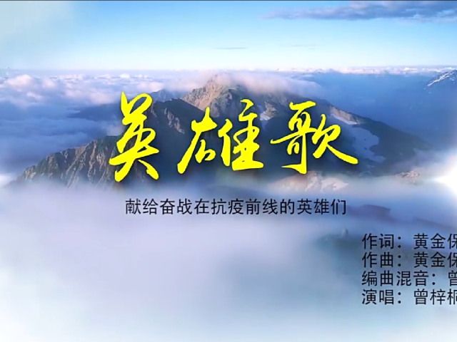 岭南童谣十周年经典作品展演 | 《英雄歌》