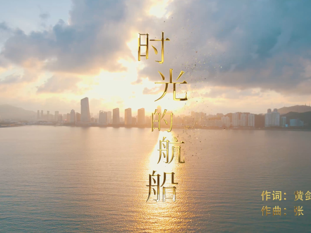 岭南童谣十周年经典作品展演 | 《时光的航船》