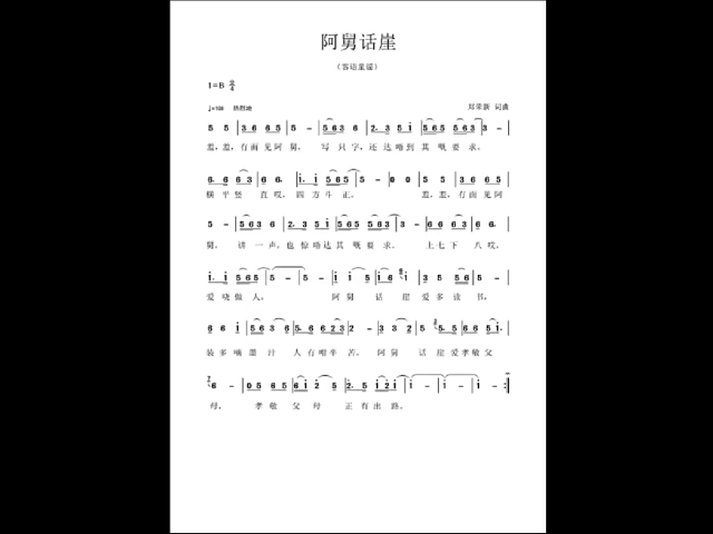 岭南童谣十周年经典作品展演 | 《阿舅话崖》