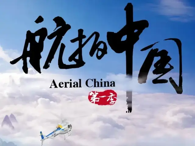 9部适合孩子暑假看的宝藏纪录片,带你云游中国!