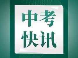 佛山、东莞等地公布分数线、补录计划!