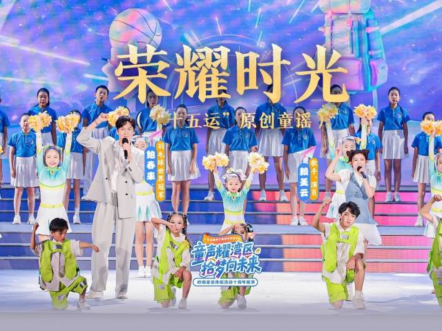 为十五运打CALL!鲍春来、赖美云唱响《荣耀时光》
