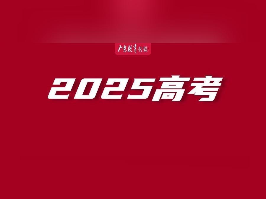 最高554!广东高考提前批专科卫生专项投档情况公布!
