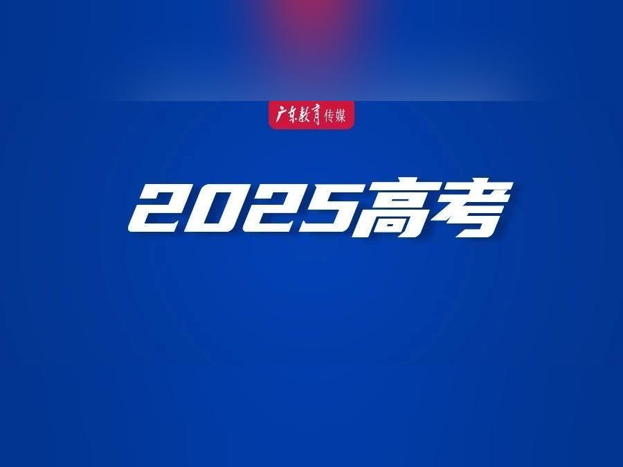 广东专科补录计划全部公布!顺职大、深职大、广轻大等校都有名额