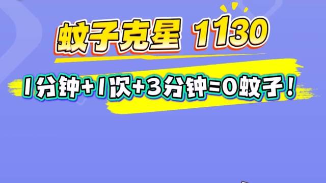 @从化市民，灭蚊1130行动启动！