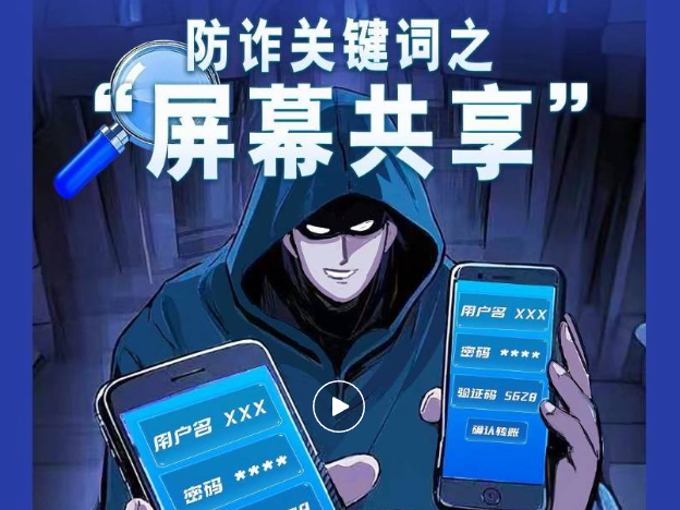 这20个防诈关键词需牢记