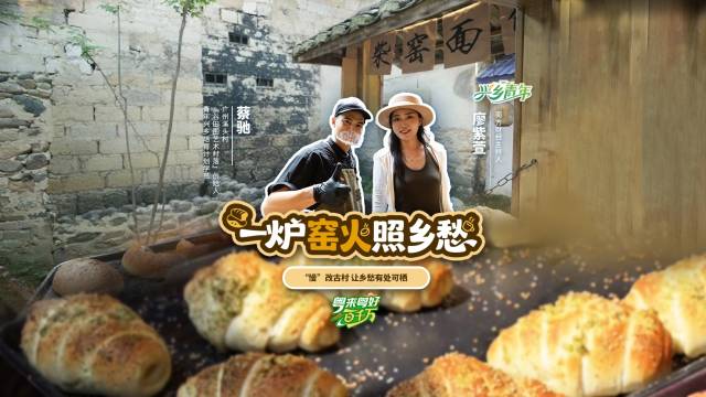 一炉窑火照乡愁——“慢”改古村 让乡愁有处可栖