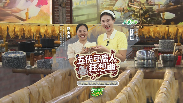 五代“豆腐人”狂想曲——一年狂开12家店 非遗里的豆香传承