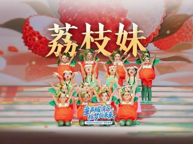 湾区童谣之星⑩ | 《荔枝妹》:童声唱出乡村“荔枝别样红”