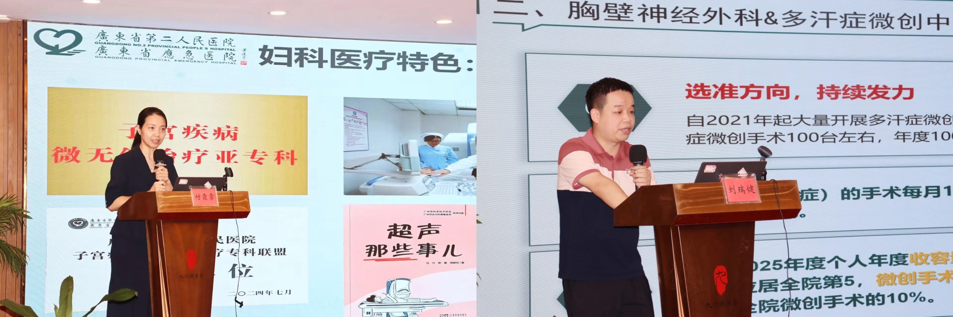 △省二医妇科学科带头人付霞霏、心胸外科主治医师刘瑞健作专题分享
