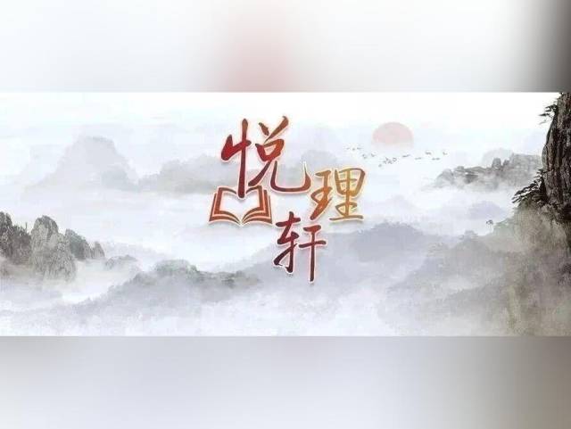 悦理轩：抗战伟大胜利的历史意涵