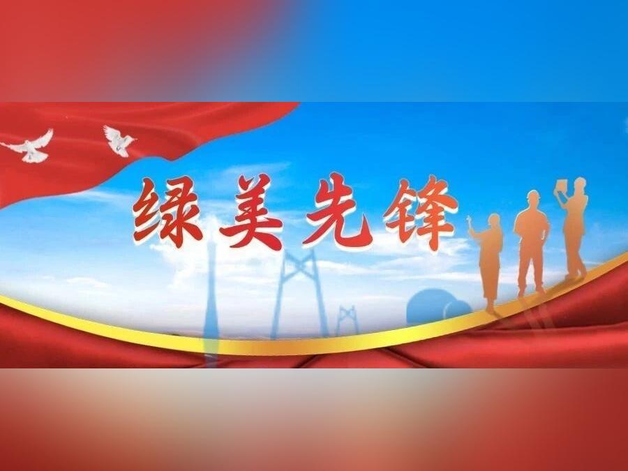 【绿美先锋㉑】吴锐校:以环保担当服务潮州产业绿色发展