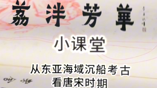 荔泮芳华小课堂之西村窑