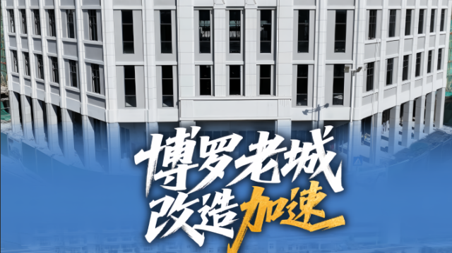 缓解停车难，打造新空间！博罗老城两大重点项目进入装修阶段