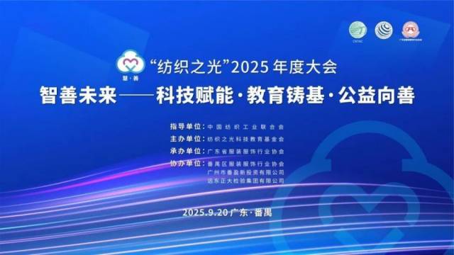 2025广东时装周-秋季：时尚盛宴即将启幕，“来番禺 创品牌 闯世界”正当时！