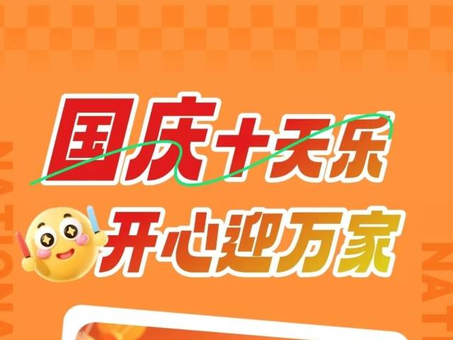 中秋国庆双倍快乐!第二期活动清单+打卡地图→