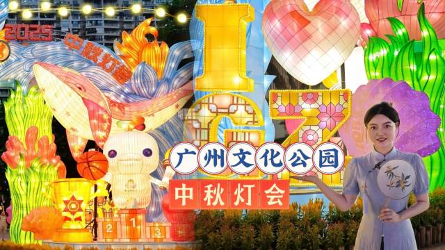 沉浸式逛广府中秋灯会 | 和小荔逛广州文化公园，免费看花灯！