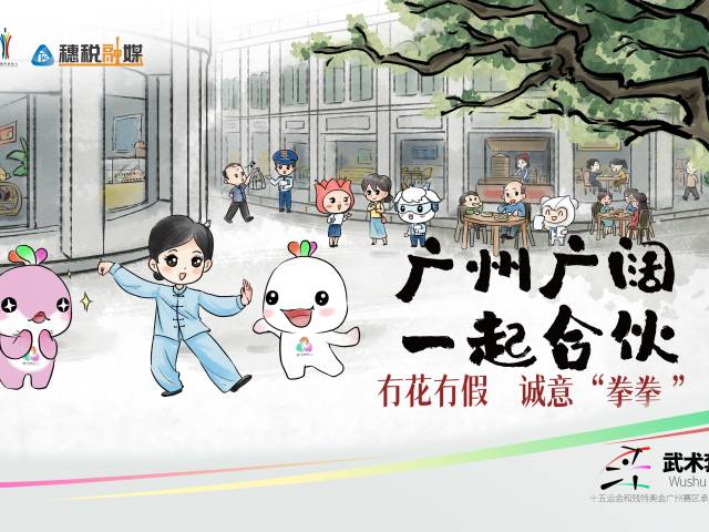 倒计时40天！向全运会出发！