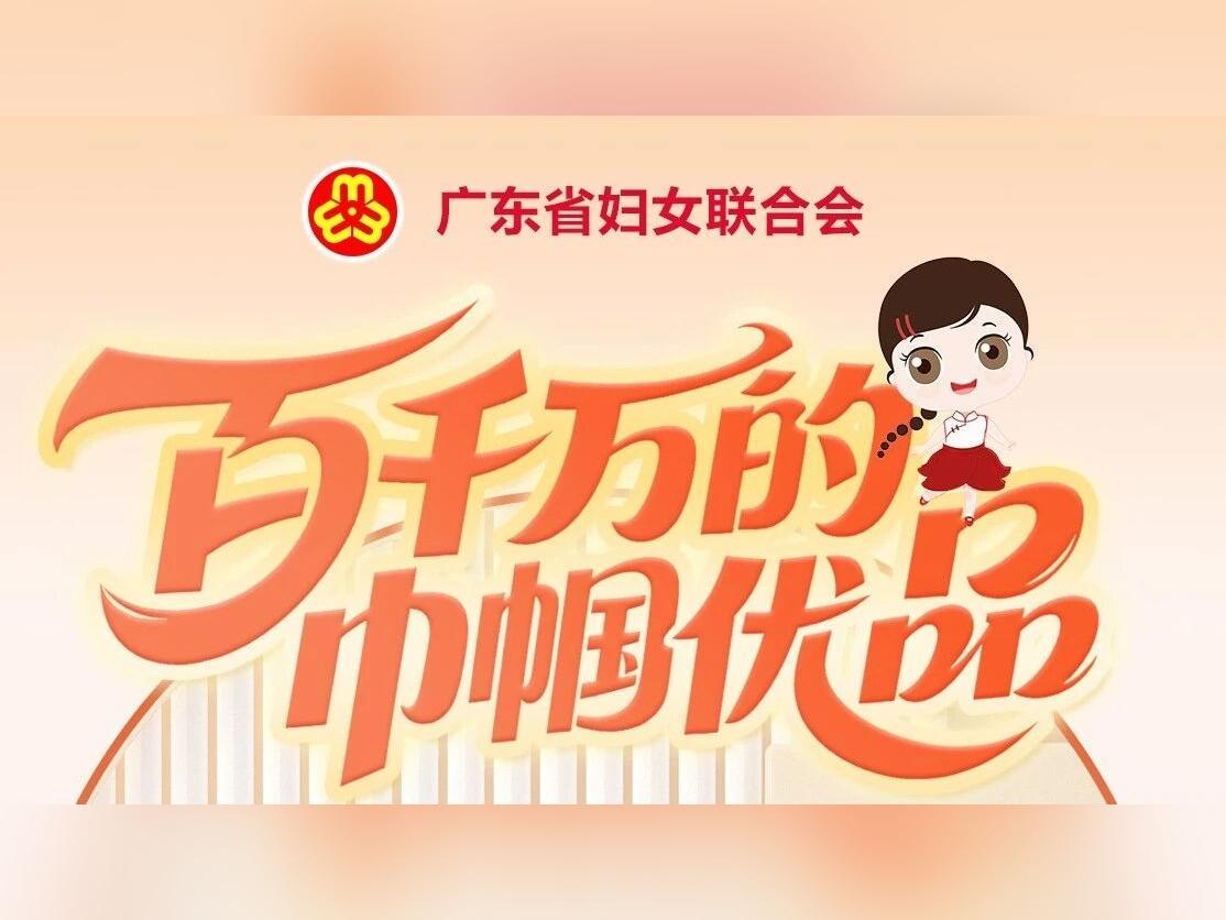 百千万的巾帼优品 | 一袋陈皮茶,香飘海内外