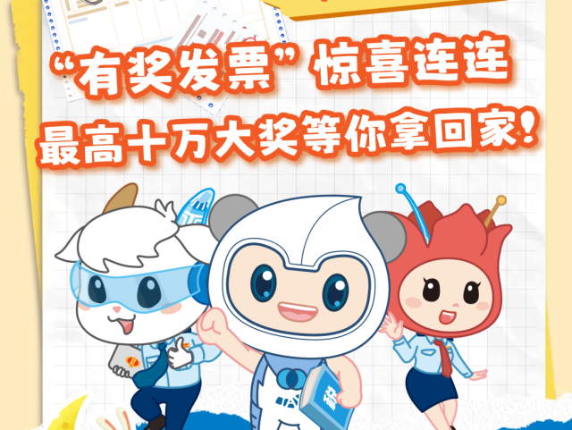双节来广州 消费开票中大奖