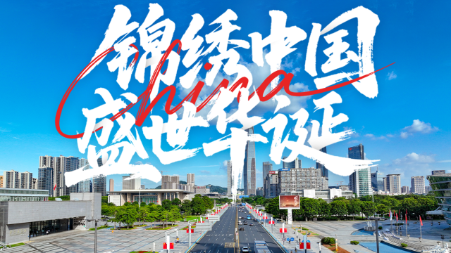 全城扬起“中国红”迎国庆！