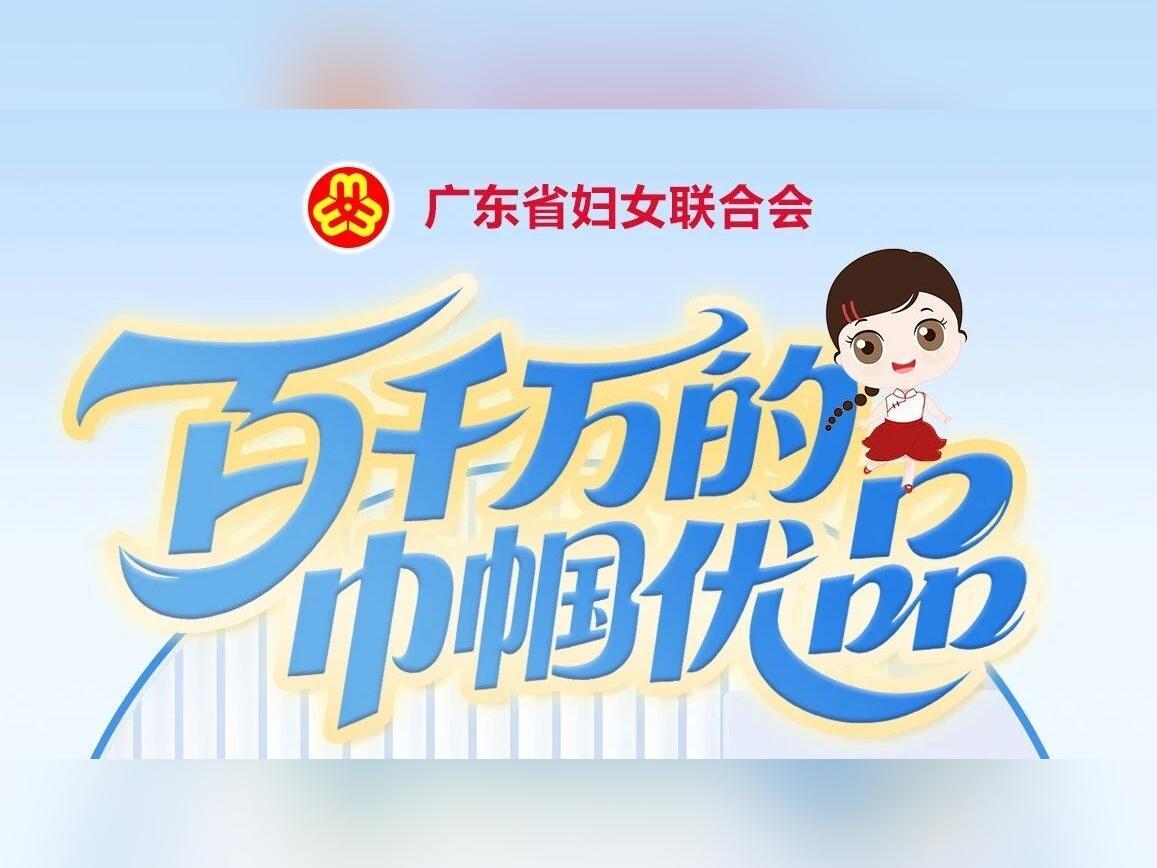 百千万的巾帼优品 | “海中千层糕”,一口吃出好彩头