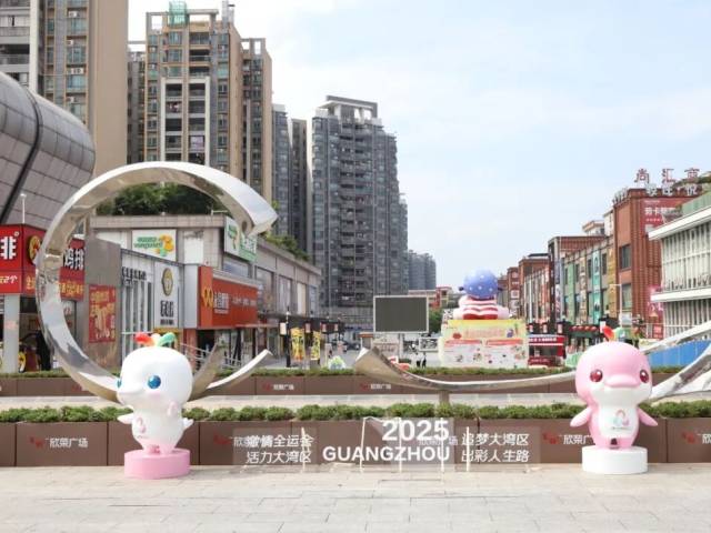 十五运会吉祥物“喜洋洋”“乐融融”闪现从化