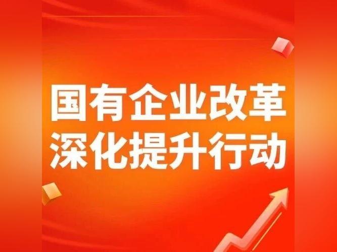【国有企业改革深化提升行动】广新控股集团:持续深化改革攻坚 全力决战决胜收官年