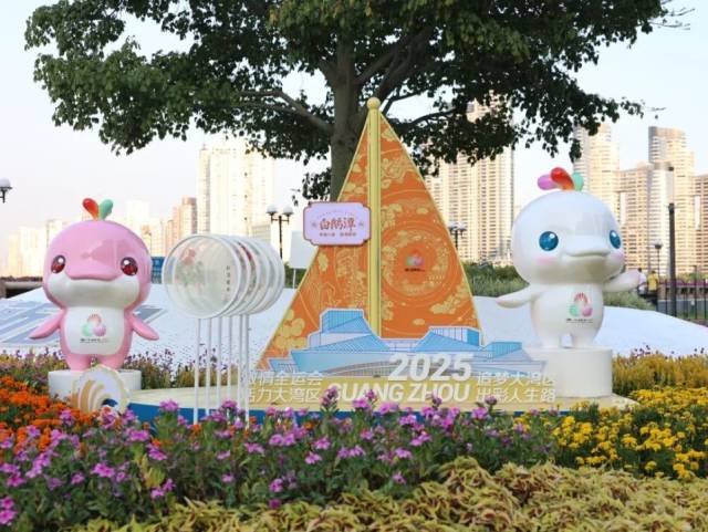 荔湾限定款“全运皮肤”上线，火速打卡！