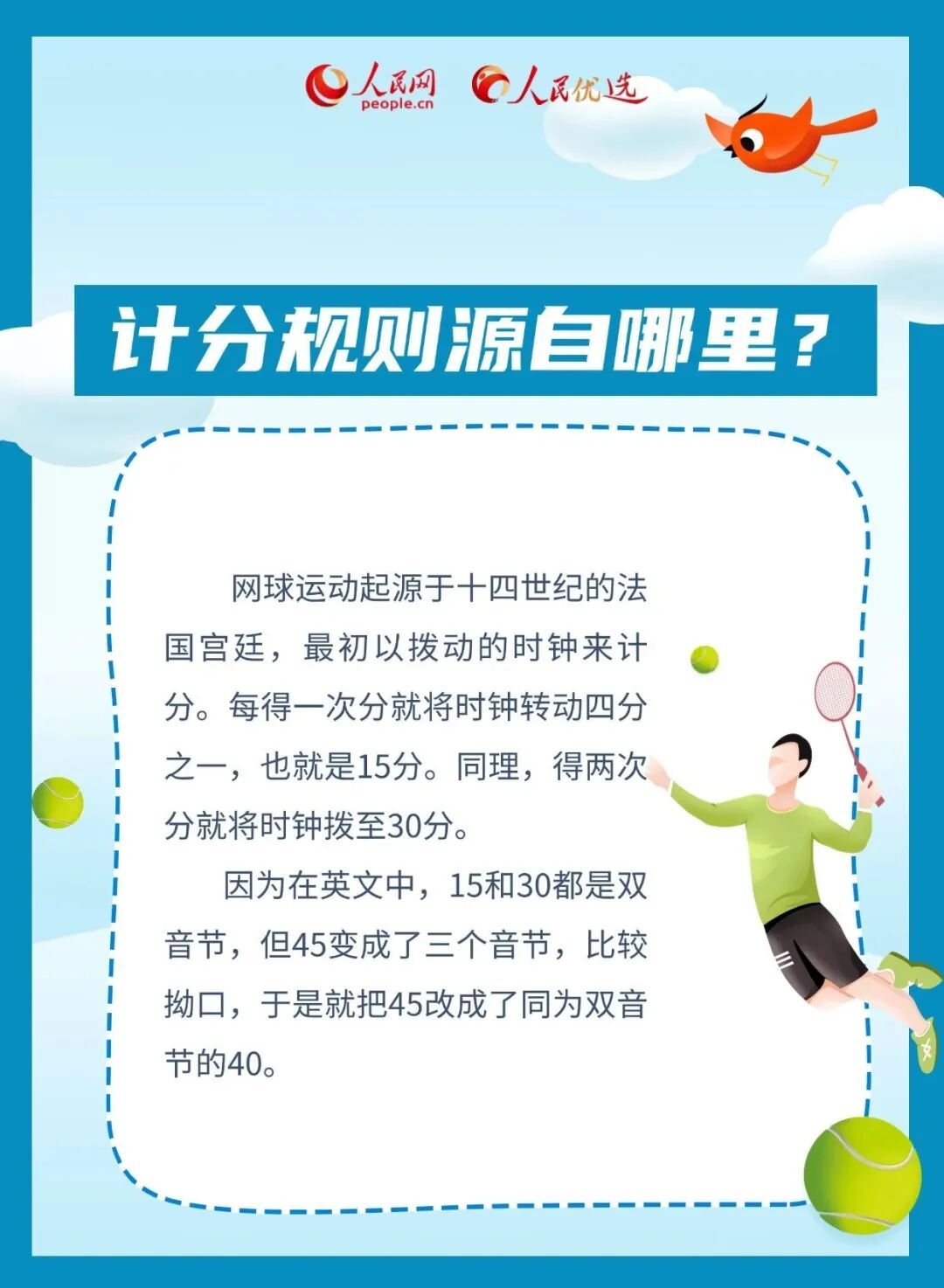 观看网球，远不止得分时鼓掌！有用的知识又增加了！