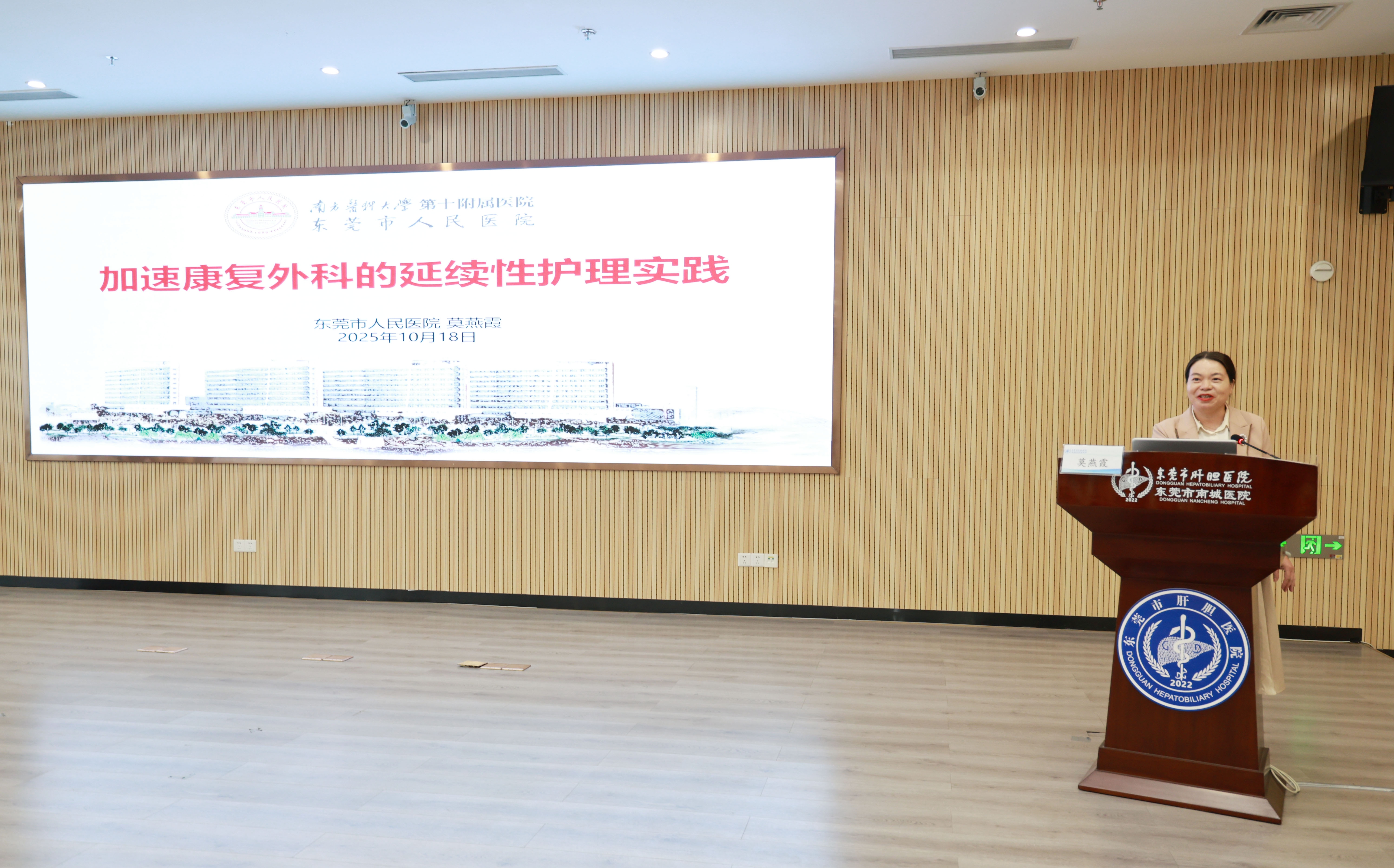 东莞市人民医院莫燕霞教授
《加速康复外科延续性护理》