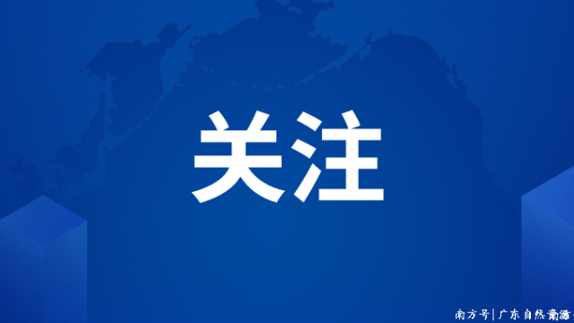 省自然资源厅印发《土地征收工作指引》全流程规范征收行为 保障农民合法权益