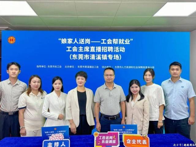 娘家人送岗 工会帮就业|工会主席走进直播间,看“娘家人”如何云端送岗