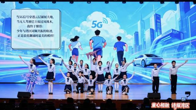 诗意接力十五年！粤港澳大湾区小学生诗歌季颁奖典礼隆重举行