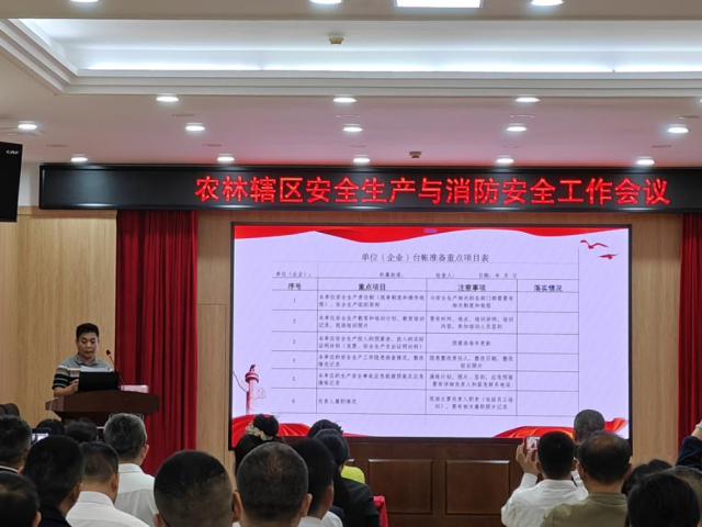 越秀区农林街召开安全工作会议,筑牢安全防线与年终岁末平安