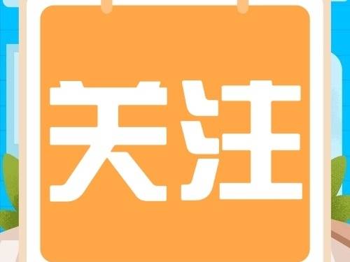 残疾人就业保障金知识问答及申报指引