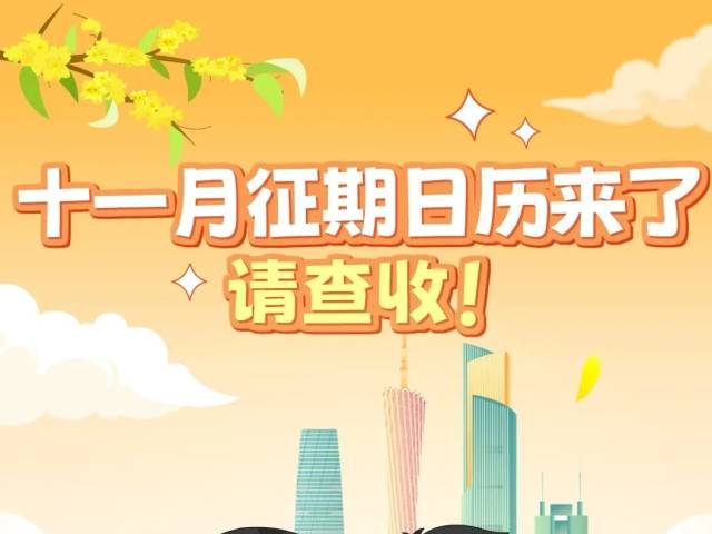 提醒!11月申报纳税期限顺延至11月17日,还有这些事项需注意