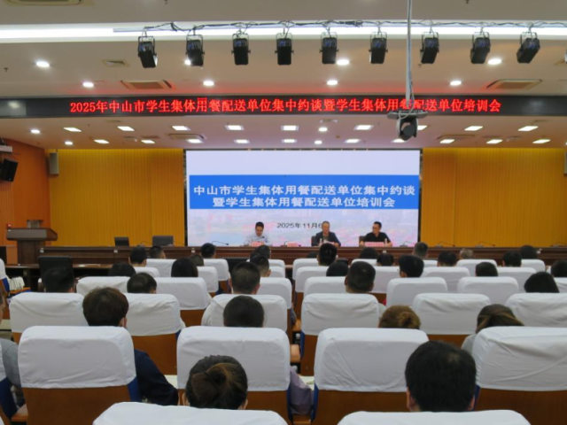 中山集中约谈并培训学生集体用餐配送单位