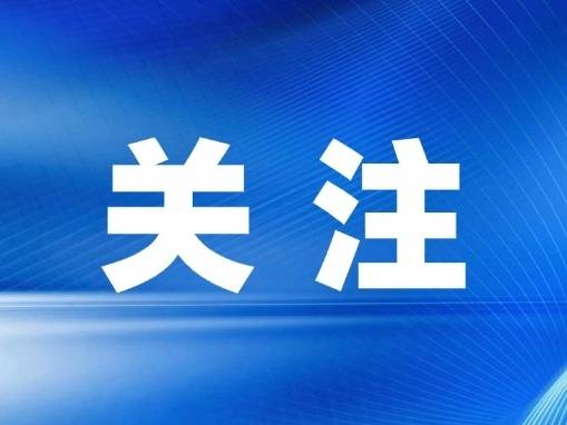 好消息！深中两地新增跨城互认合作内容