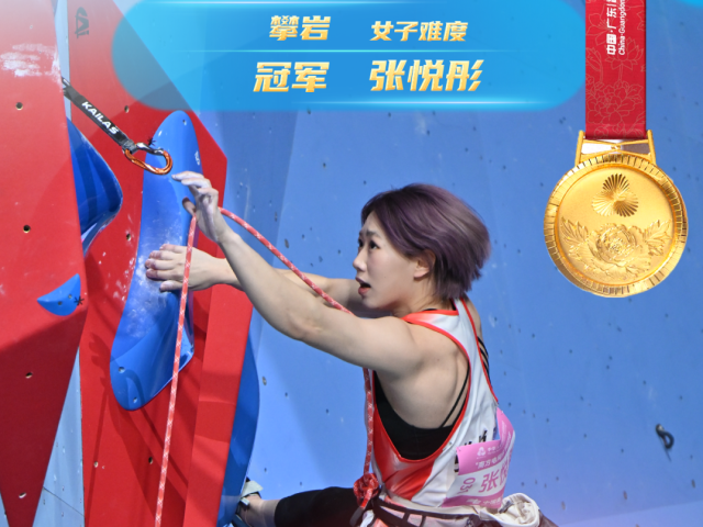全运“粤”章 | 十五运会攀岩女子难度赛，广东健儿夺金摘铜！