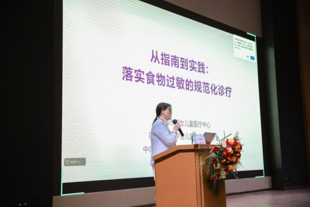 广州市妇女儿童医疗中心刘喜红教授《从指南到实践:落实食物过敏的规范化诊疗》 广州市妇女儿童医疗中心刘喜红教授《从指南到实践:落实食物过敏的规范化诊疗》