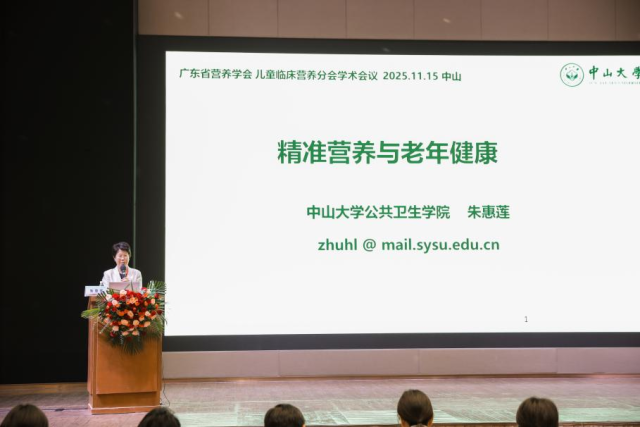 中山大学朱惠莲教授《精准营养与老年健康》 中山大学朱惠莲教授《精准营养与老年健康》