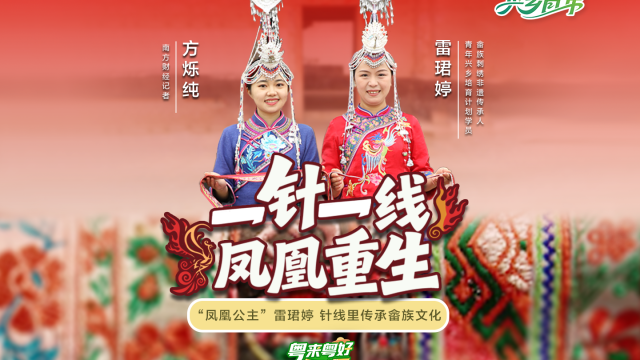 雷珺婷，用一针一线传承畲族文化