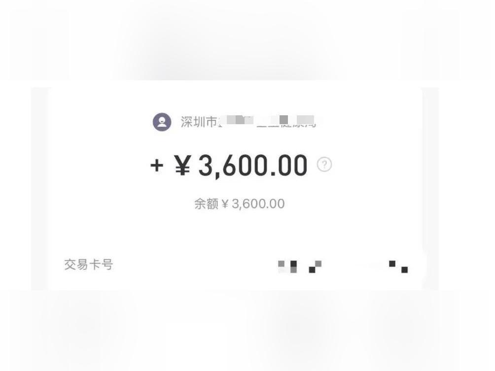 发钱啦!3600元!深圳已开始到账!还没申请的抓紧