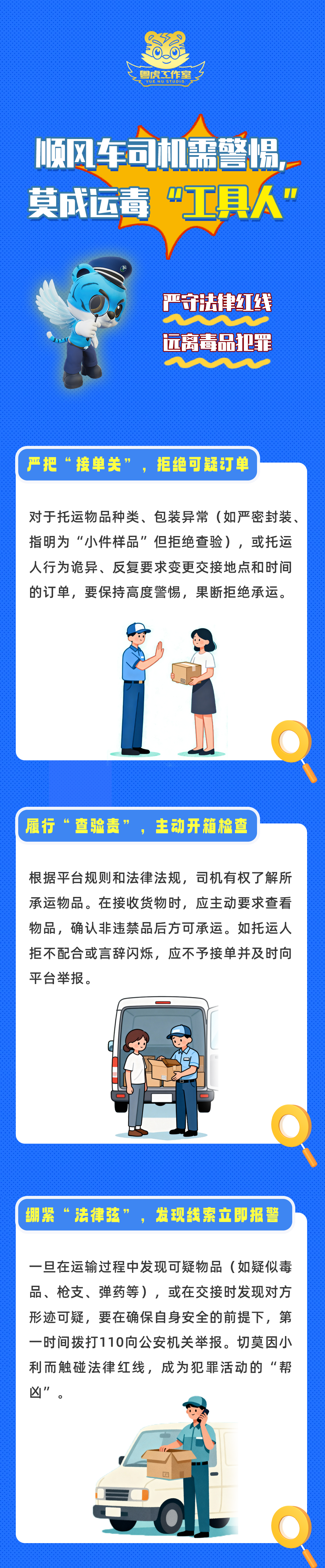 顺风车司机注意！接单遇到这种情况要警惕