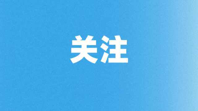全国质量强县（区、镇）培育建设经验交流现场推进会在广东东莞召开