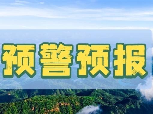 全省所有县区发布红色预警！森林防火务必注意→
